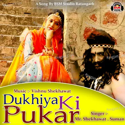 Dukhiya Ki Pukar Cover