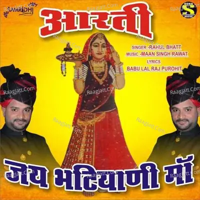 Aarti Jai Bhatayani Maa