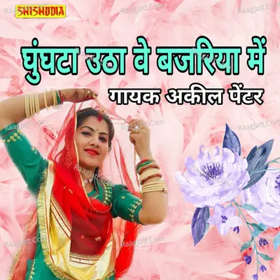 Ghungta uthabe bajariya me Cover