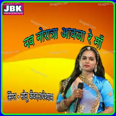 Nav Noratra Aavja Re Maa Cover