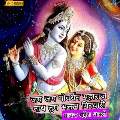 Jai jai goverdhan maharaj nath tum bhaktan hitkari Cover