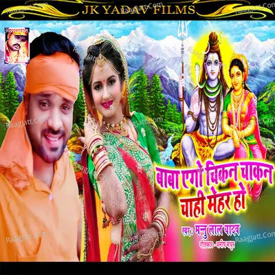 Mannu Lal Yadav