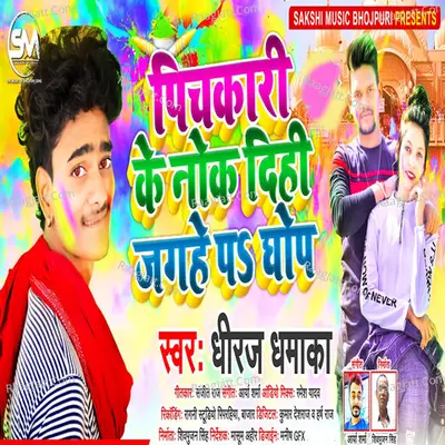 Pichakari Ke Nok Dihi Jagahe Pa Ghop