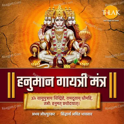 Hanuman Gayatri Mantra - Om Vayuputraya Vidmahe