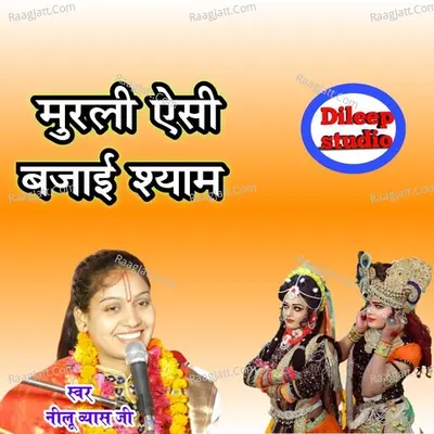 MurliAeshi Bajayi Shyam Ne