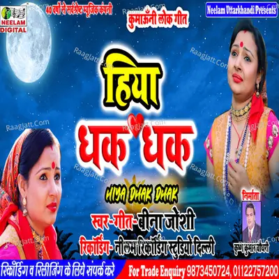 Hiya Dhak Dhak Cover