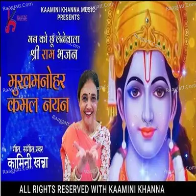 Mukh Manohar Ram Bhajan Cover