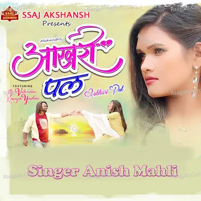 Aakhari Pal Cover