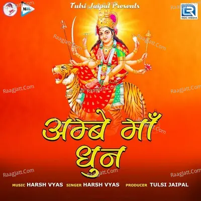 Ambe Maa Dhun