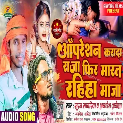 Operation Karada Raja Fir Marat Rahiha Maja Cover