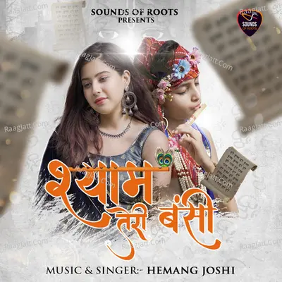 Shyam Teri Bansi - Single
