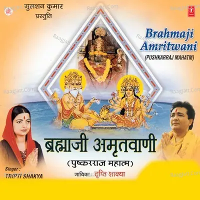 Brahma Amritwani - Tripti Shaqya