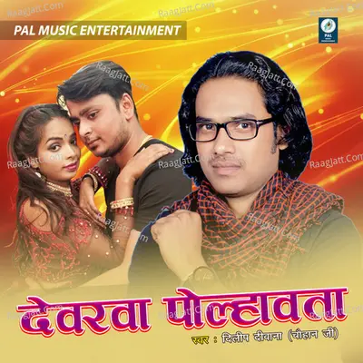 Dewarwa Polhawata
