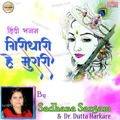 Giridhari Hey Murari