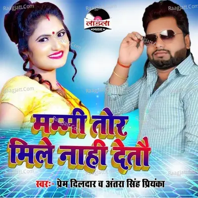 Mummy Tor Mile Nahi Detau