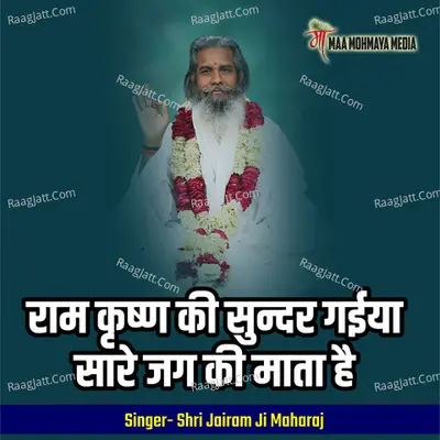 Ram Krishn Ki Sundar Gaiya Sare Jag Ki Mata Hai