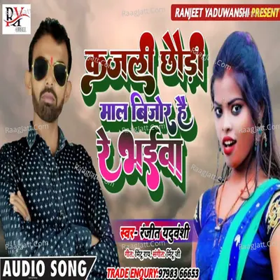 Maal Bijor Hai Re Bhaiwa Cover