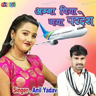 Amma Piya Gya Pardesh Cover