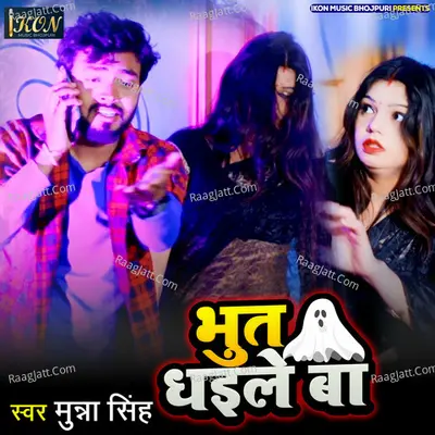 Bhut Dhaile Ba Cover