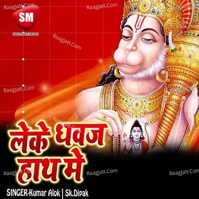 Leke Dwaj Hath Me Poster