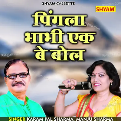 Pingla bhabhi ek be bol