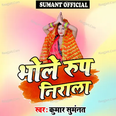 BHOLE RUP NIRALA