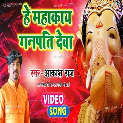 He Mahakaya Ganesh Vandana Cover