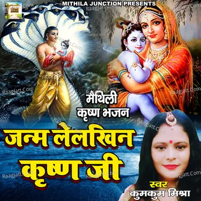 Janam Lelkhin Krishan Ji Cover
