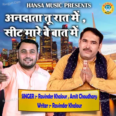 An Daata Tu Raat Me, Sit Mare Be Baat Me - Single