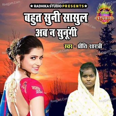 Bahut Suni Sasul Ab Na Sunungi