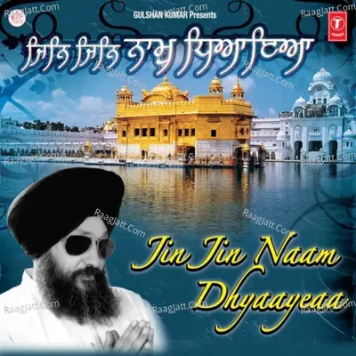 Jin Jin Naam Dhiyaiya - BHAI LAKHWINDER SINGH JI (HAZOORI RAGI SRI DARBAR SAHIB