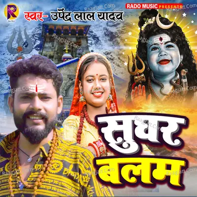 Upendra Lal Yadav Image