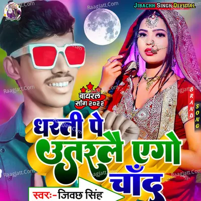 Dharati Pe Utaralai Ago Chand