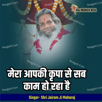 Mera Apaki Kripa Se Sab Kam Ho Raha Hain