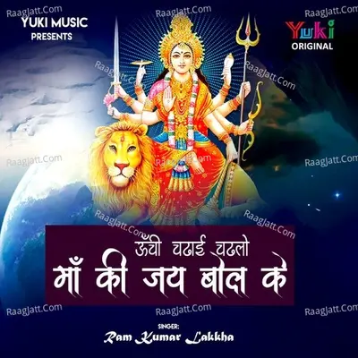 Unchi Chadhai Chadh Lo Maa Ki Jai Bol Ke Cover