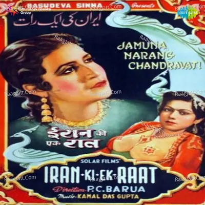 Iran Ki Ek Raat - Kalyani Das