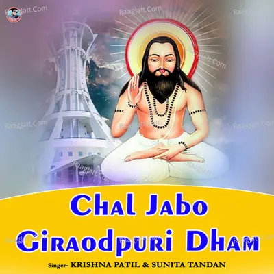 Chal Jabo Giraodpuri Dham Cover