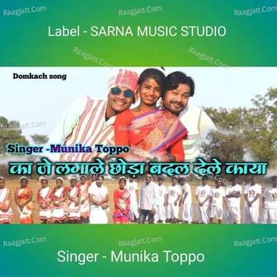 Ka je lagale chora - domkach song