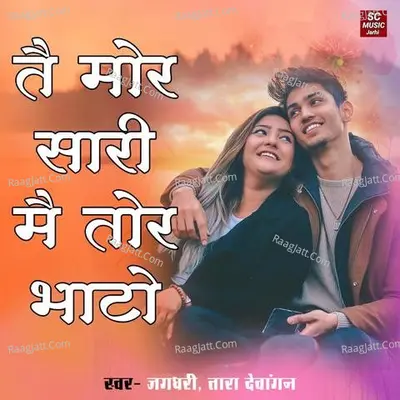 They Mor Sari Mey Tor Bhato