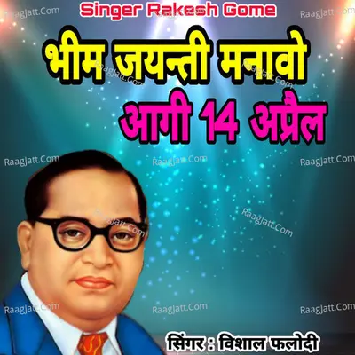 Bhim Jayanti Manavo Aagi 14 April Cover