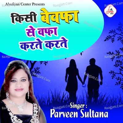 Kisi Bewafa say wafa Kartay Kartay Cover