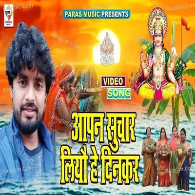 Apan Suchar Liyau He Dinkar