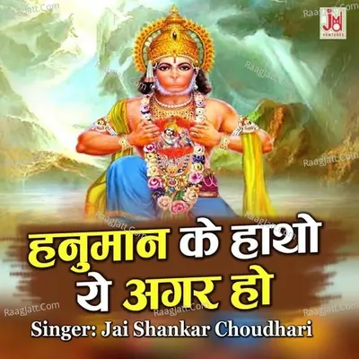 Hanuman Ke Hatho Ye Agar Ho Cover