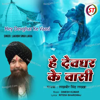 Hey Devghar Ke Vaasi Cover