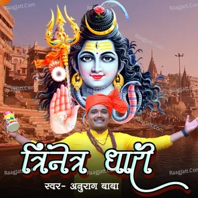 Anurag Baba Image