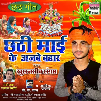 Chhathi Maai Ke Ajbe Bahar - Khushnaseeb Sangam