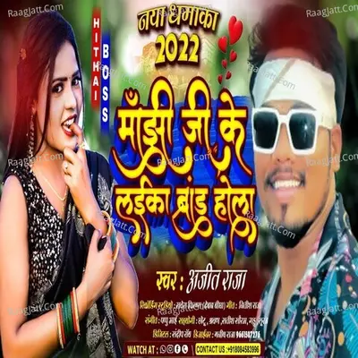 Manjhi Ji Ke Laika Brand Hola