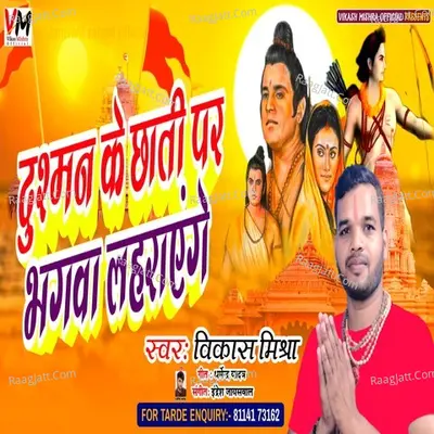 Dusman Ke Chati Par Bhagwa Lahrayenge Cover
