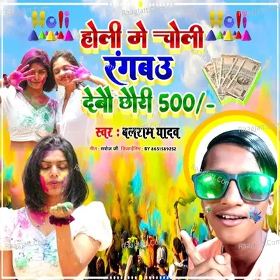 Holi Me Choli Rangbau Debau Chhauri 500 Cover