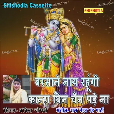 Basane Nay Rahungi Kanha Bin Chain Pade Na Cover